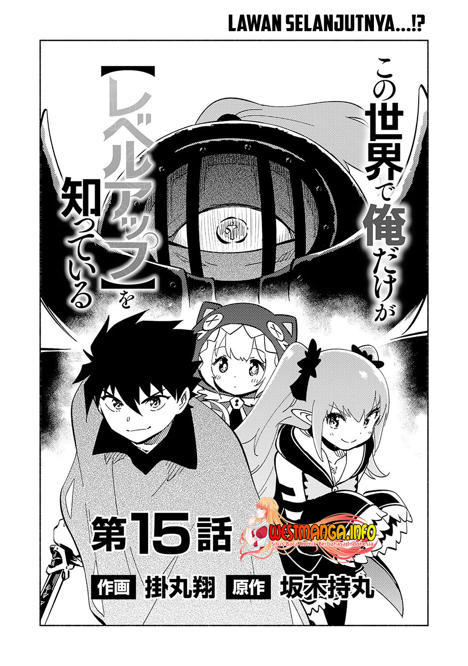 kono-sekai-de-ore-dake-ga-level-up-wo-shitteiru - Chapter: 15