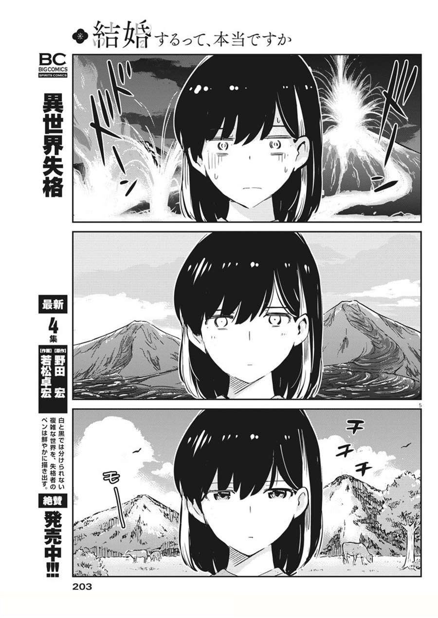 kekkon-surutte-hontou-desu-ka - Chapter: 39