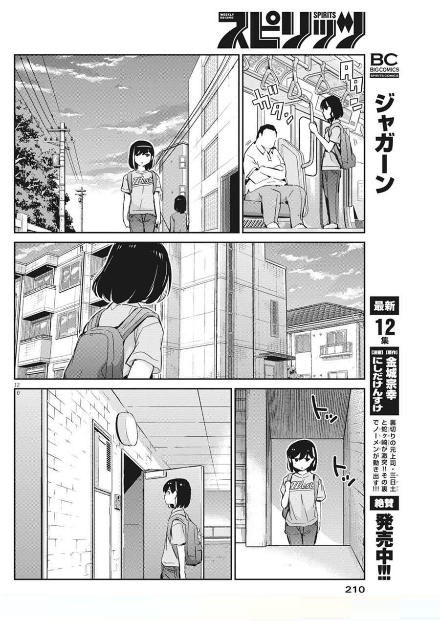 kekkon-surutte-hontou-desu-ka - Chapter: 39