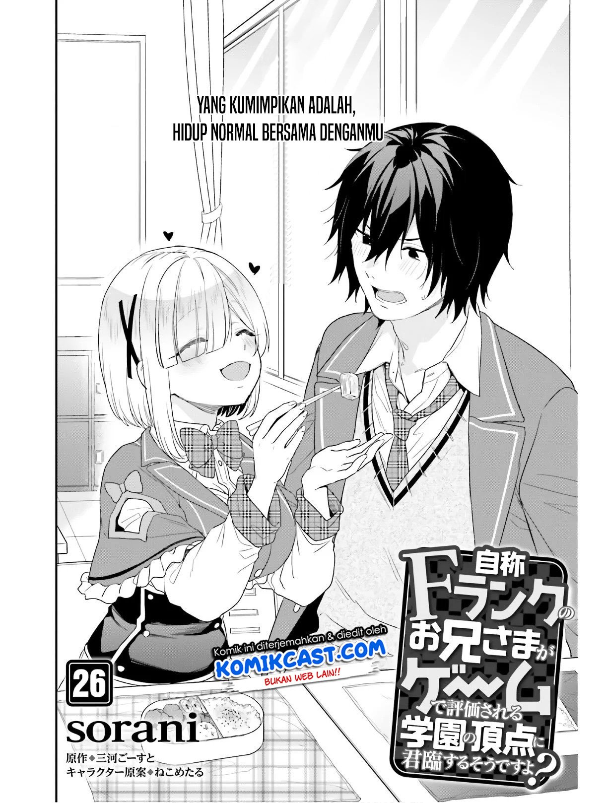 jishou-f-rank-no-oniisama-ga-game-de-hyouka-sareru-gakuen-no-chouten-ni-kunrin-suru-sou-desu-yo - Chapter: 26