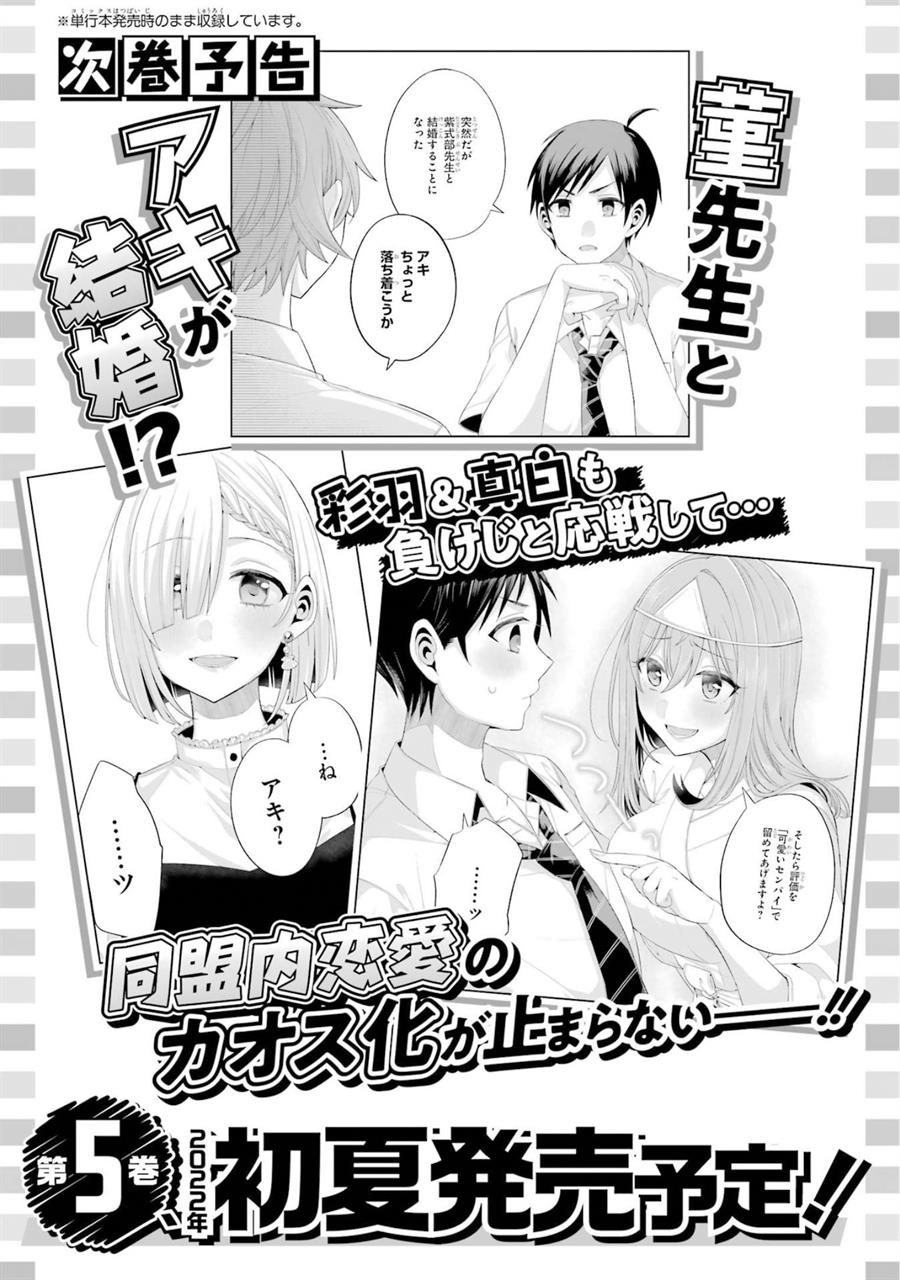 tomodachi-no-imouto-ga-ore-ni-dake-uzai - Chapter: 20