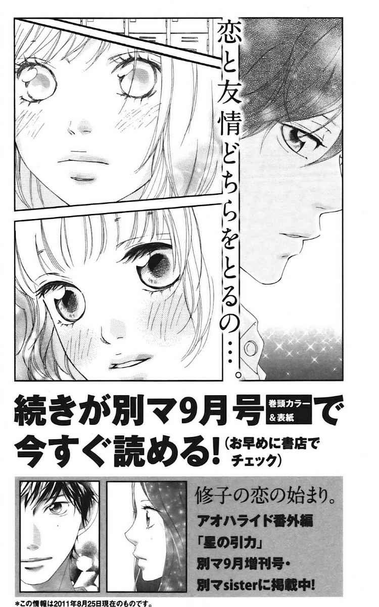 ao-haru-ride - Chapter: 07