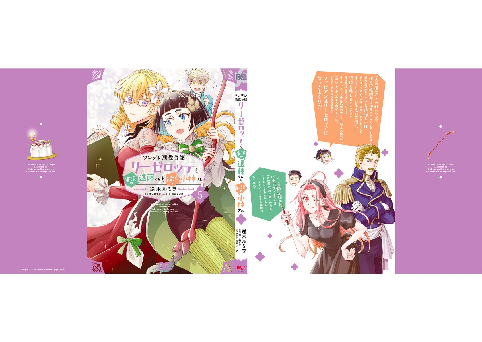 tsundere-akuyaku-reijou-liselotte-to-jikkyou-no-endo-kun-to-kaisetsu-no-kobayashi-san - Chapter: 22.5