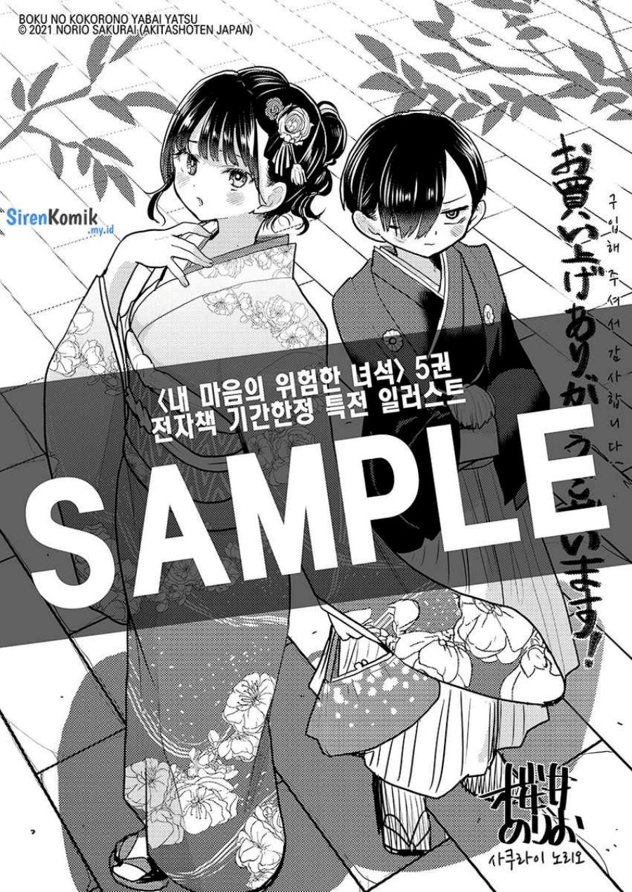 boku-no-kokoro-no-yabai-yatsu - Chapter: 84