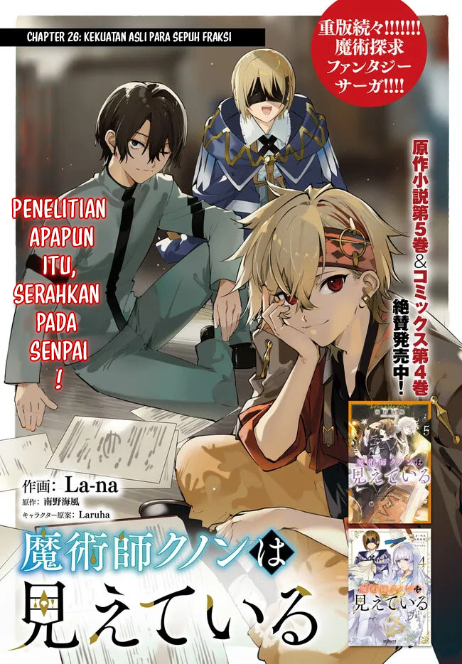 majutsushi-kunon-wa-miete-iru - Chapter: 26.1
