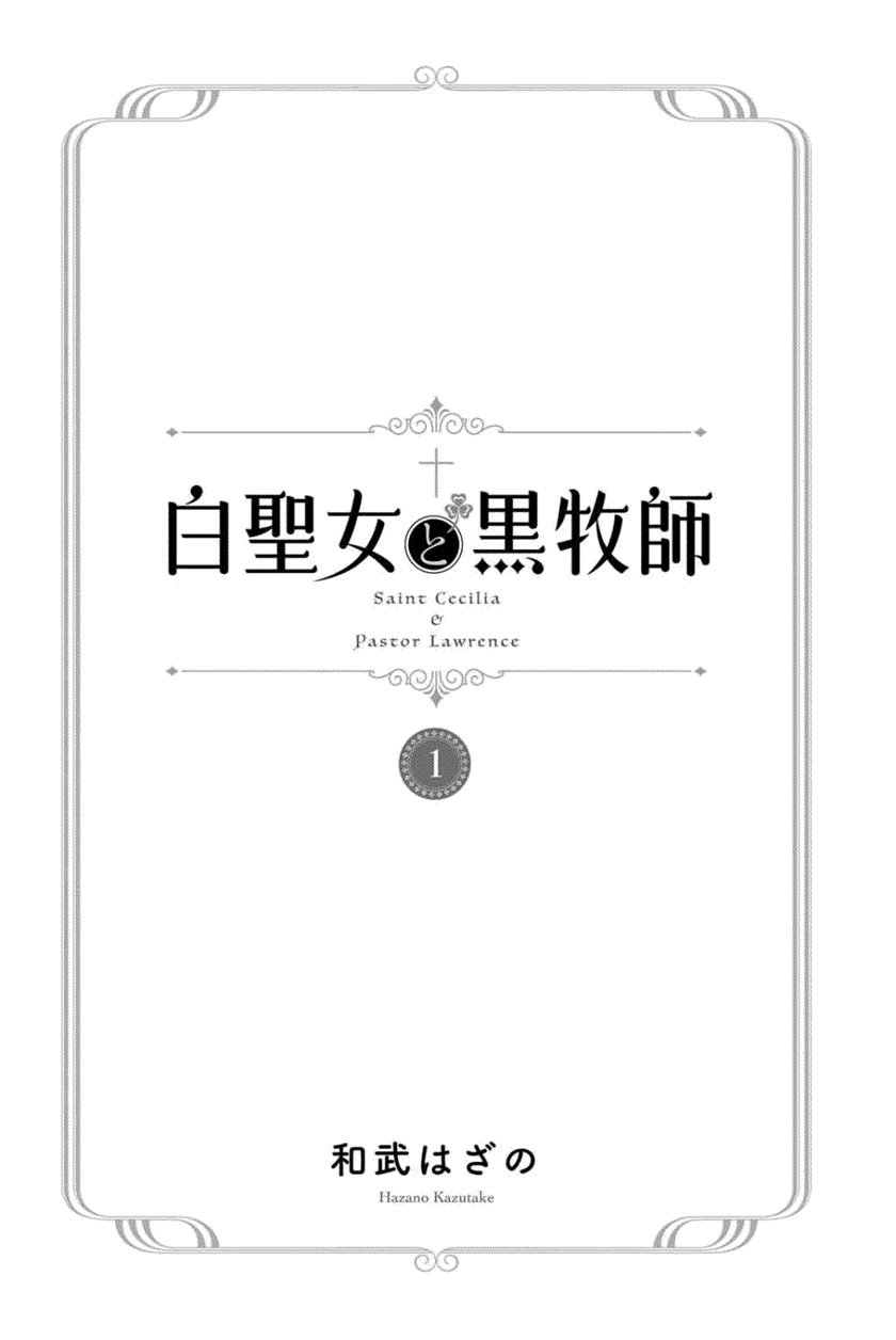 saint-cecilia-pastor-lawrence - Chapter: 1