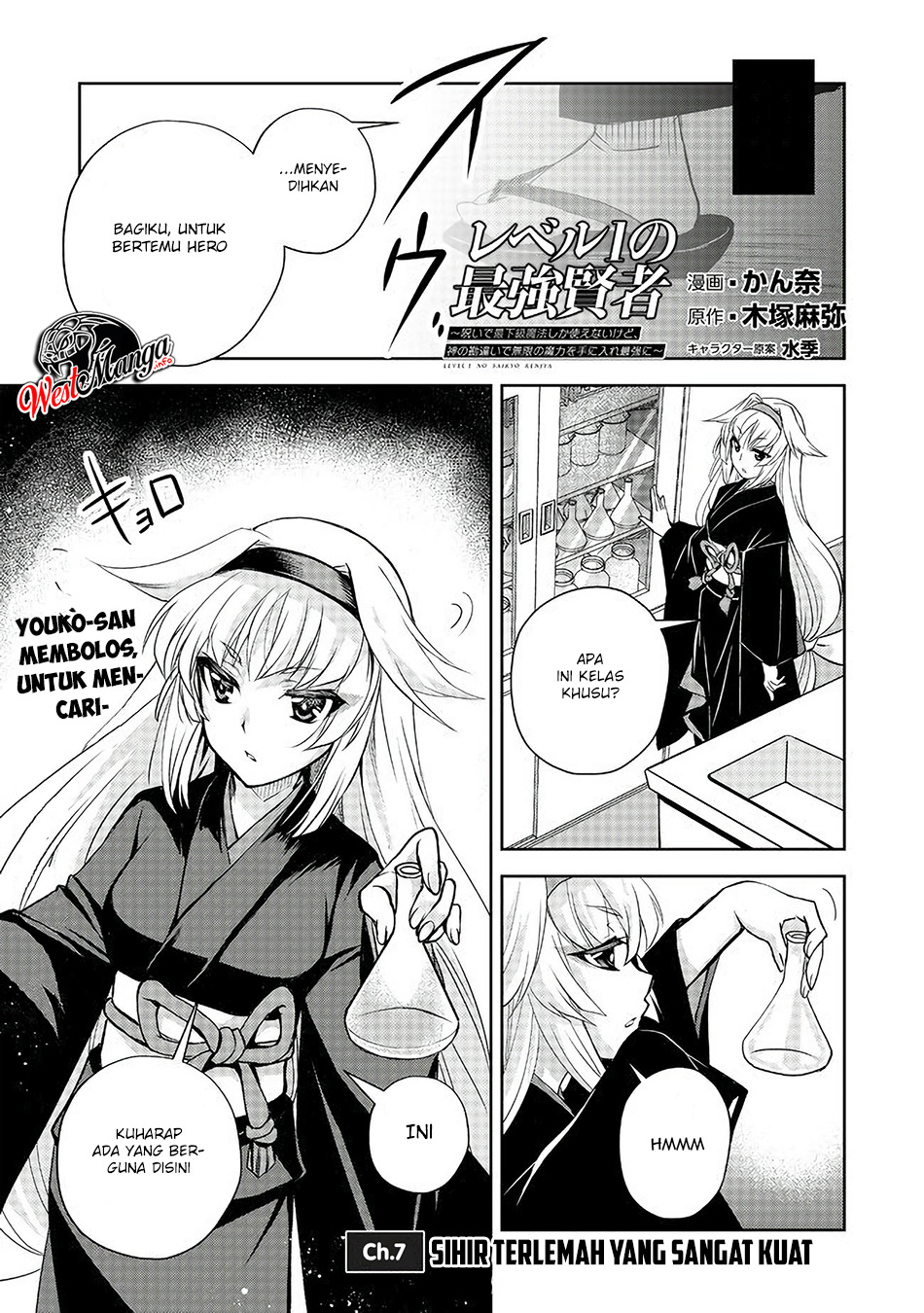 level-1-no-saikyou-kenja-noroi-de-saikakyuu-mahou-shika-tsukaenai-kedo-kami-no-kanchigai-de-mugen - Chapter: 7