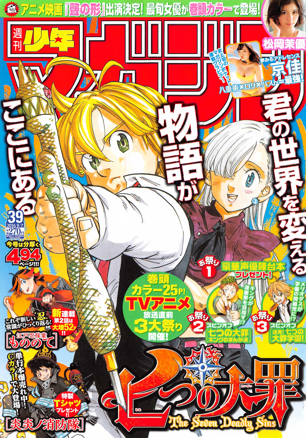 nanatsu-no-taizai - Chapter: 188