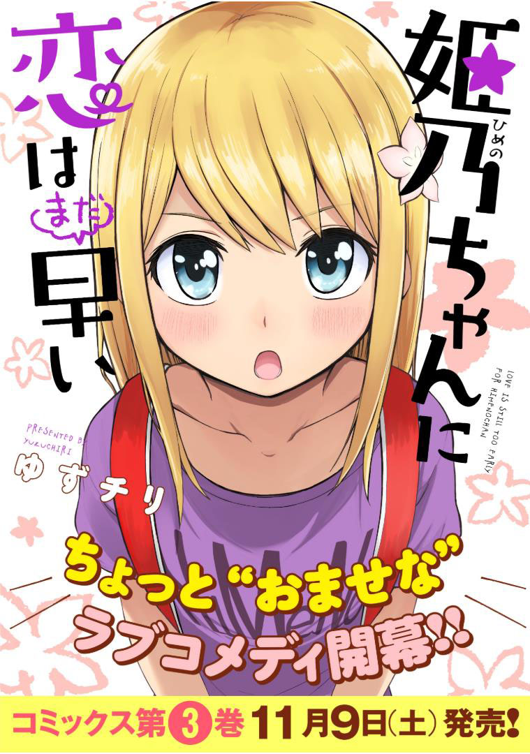 himeno-chan-ni-koi-wa-mada-hayai - Chapter: 30