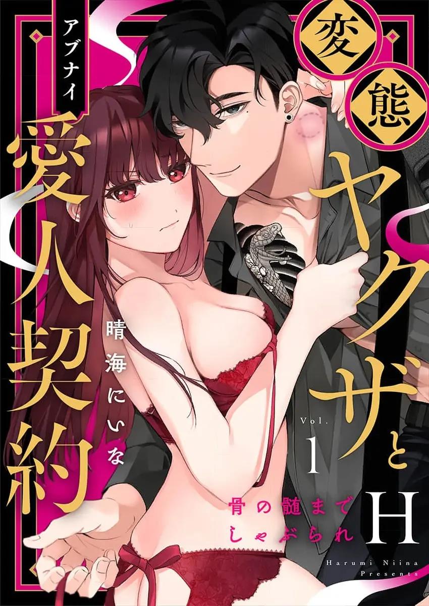 h-yakuza-to-abunai-aijin-keiyaku - Chapter: 1