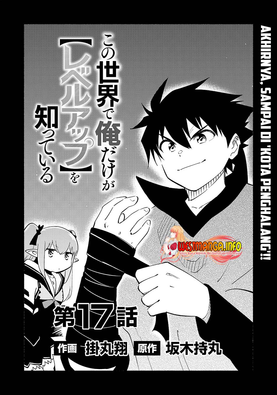 kono-sekai-de-ore-dake-ga-level-up-wo-shitteiru - Chapter: 17