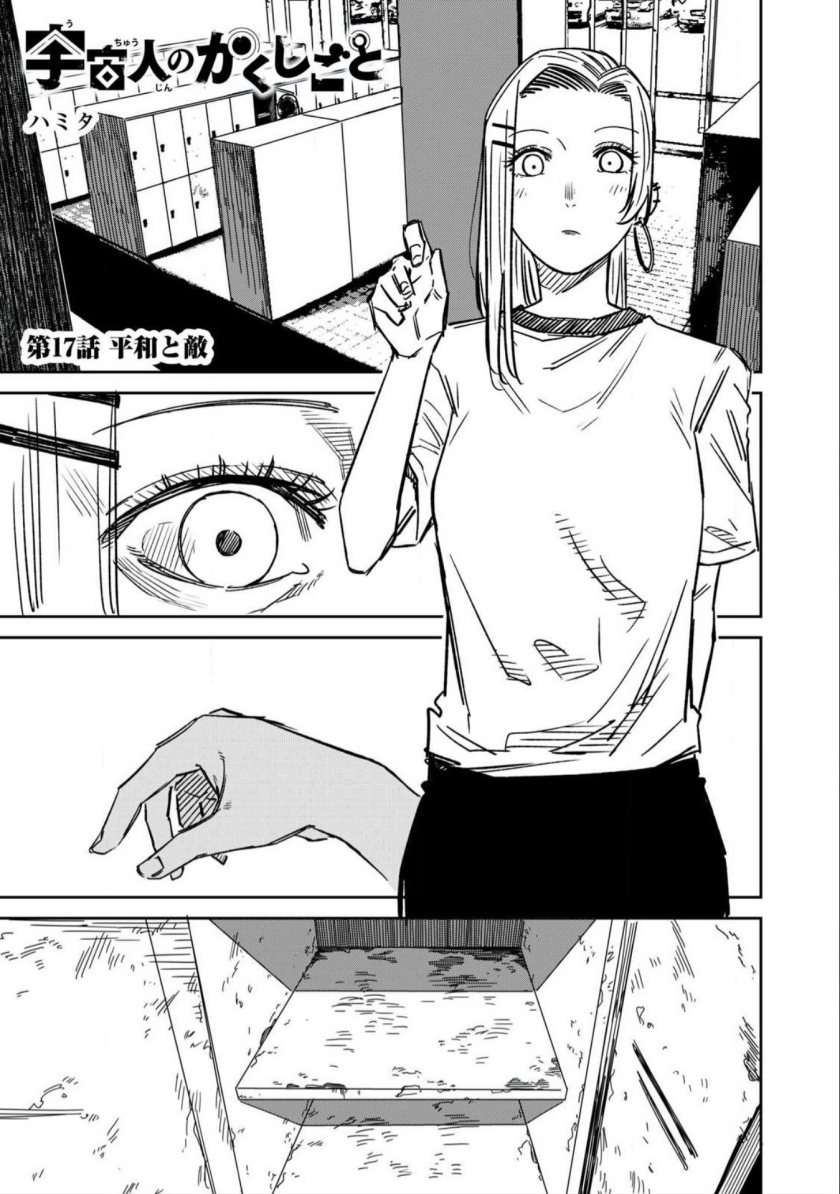 uchuujin-no-kakushigoto - Chapter: 17