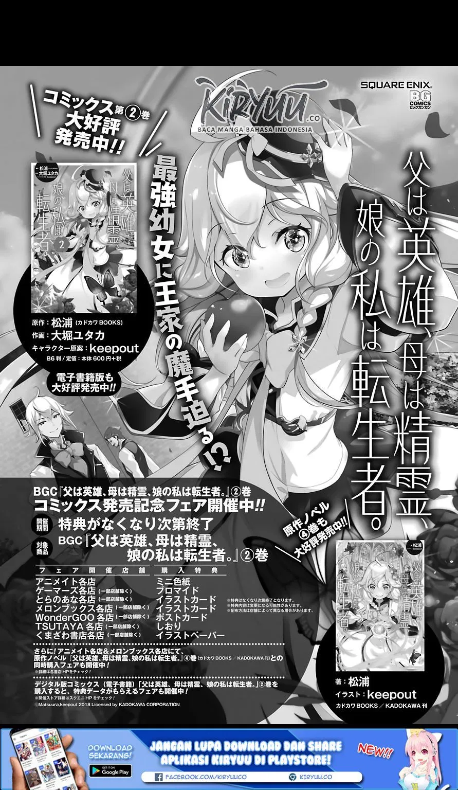 chichi-wa-eiyuu-haha-wa-seirei-musume-no-watashi-wa-tenseisha - Chapter: 14