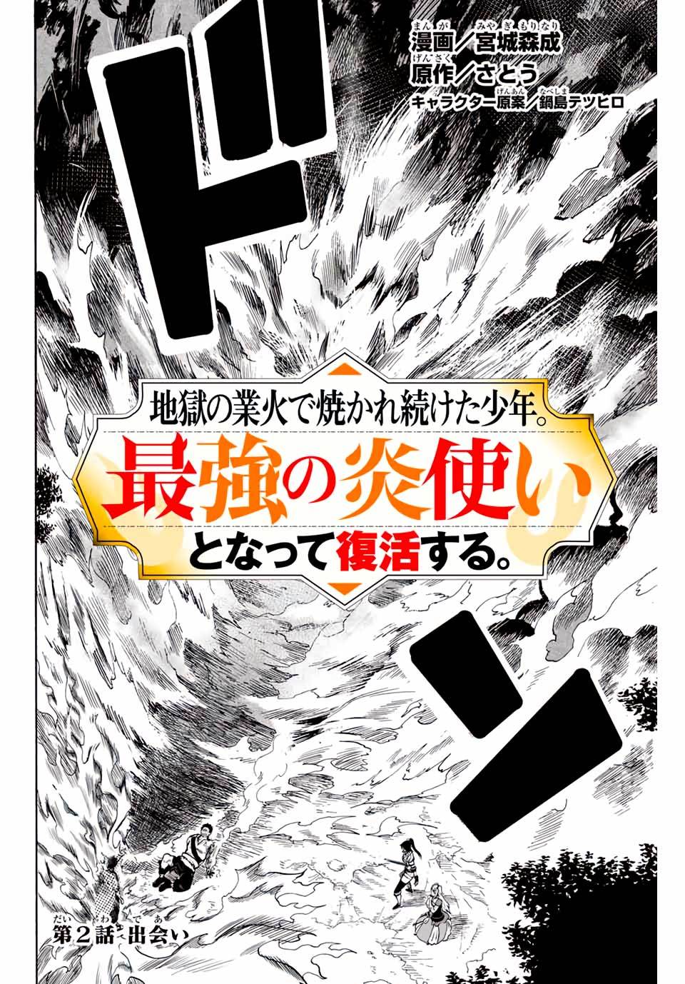 jigoku-no-gouka-de-yaka-re-tsuzuketa-shounen-saikyou-no-honou-tsukai-to-natte-fukkatsu-suru - Chapter: 2