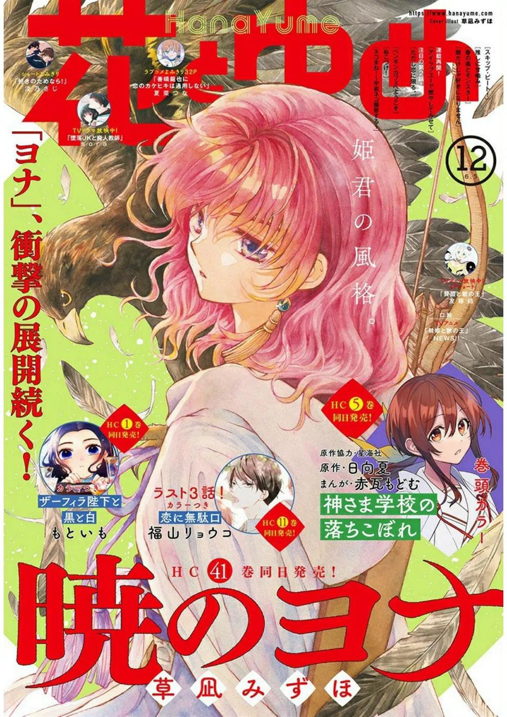 akatsuki-no-yona - Chapter: 242