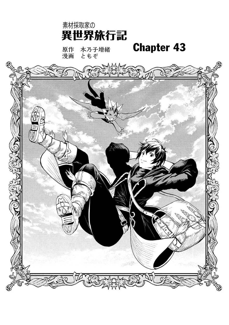 souzai-saishuka-no-isekai-ryokouki - Chapter: 43