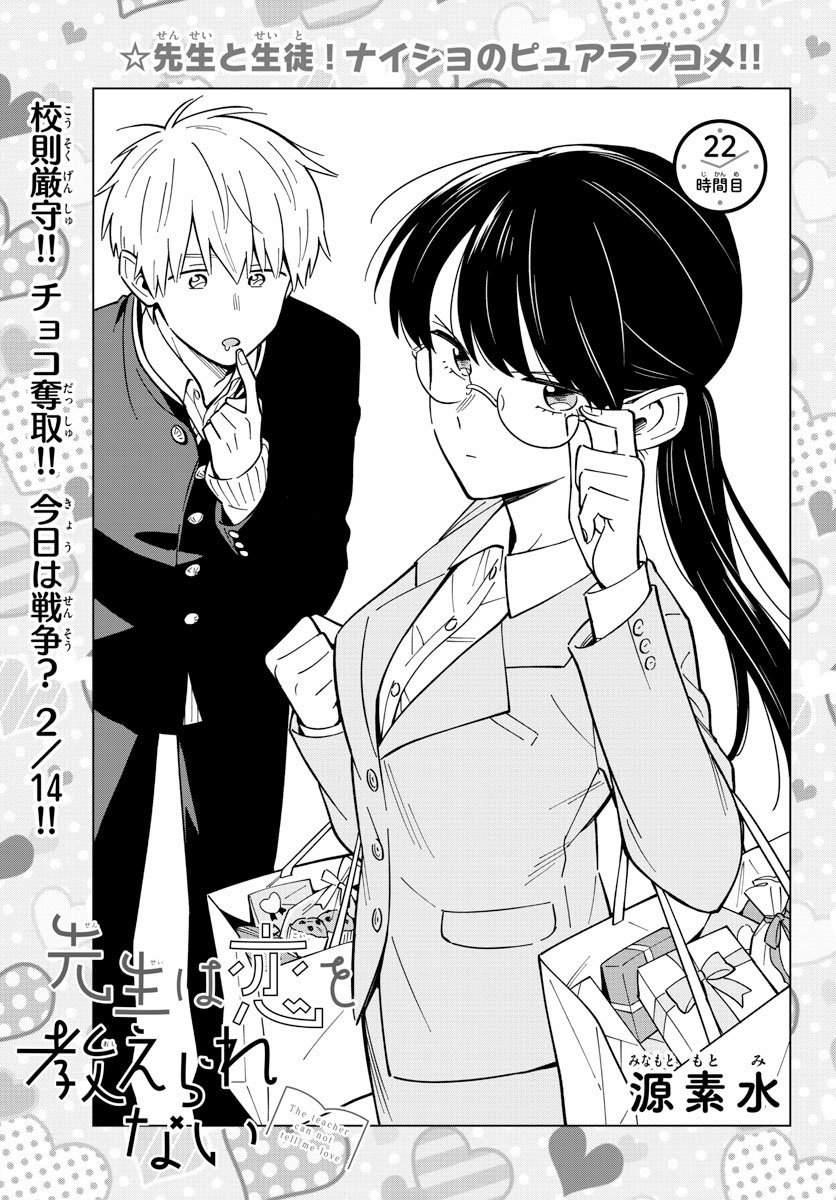 sensei-wa-koi-wo-oshierarenai - Chapter: 22