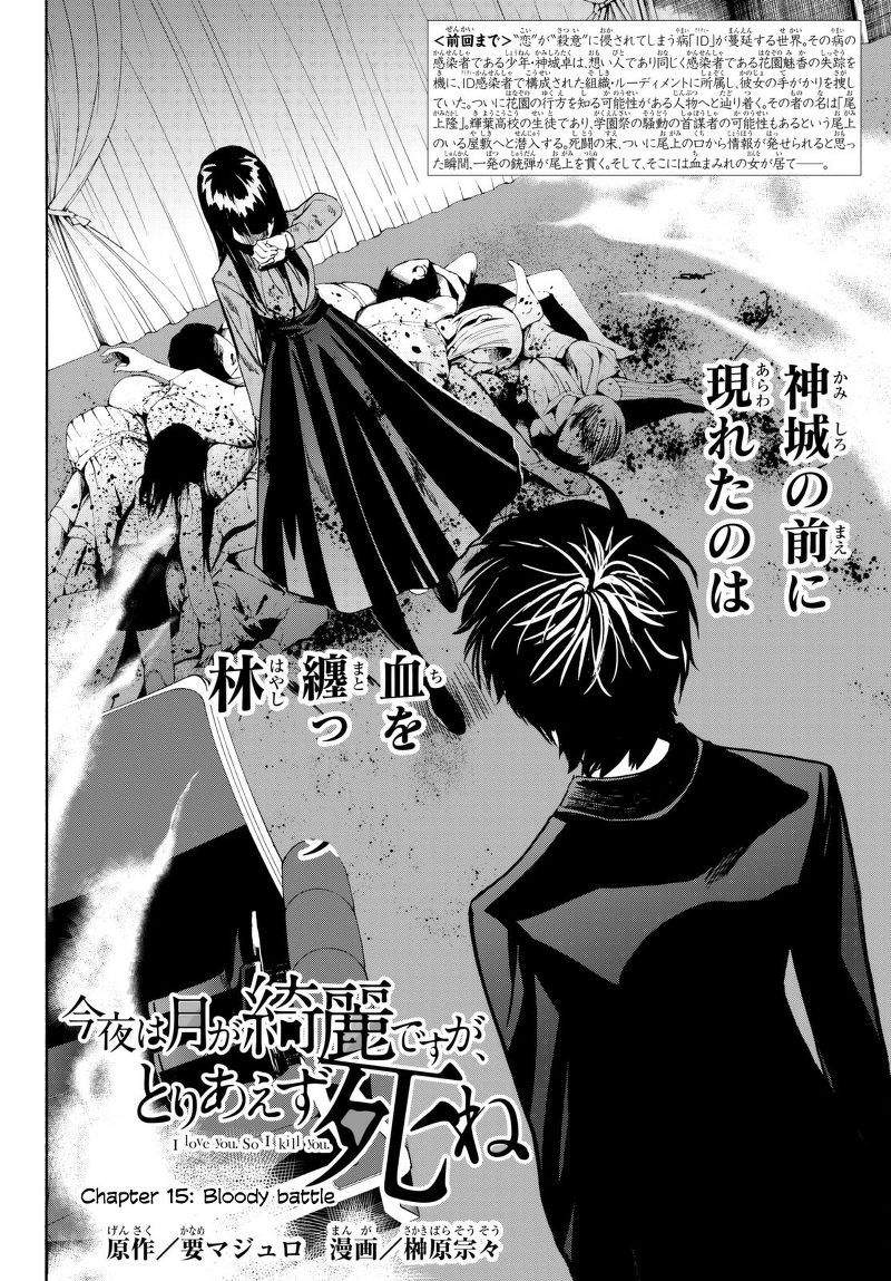 konya-wa-tsuki-ga-kirei-desu-ga-toriaezu-shi-ne - Chapter: 15