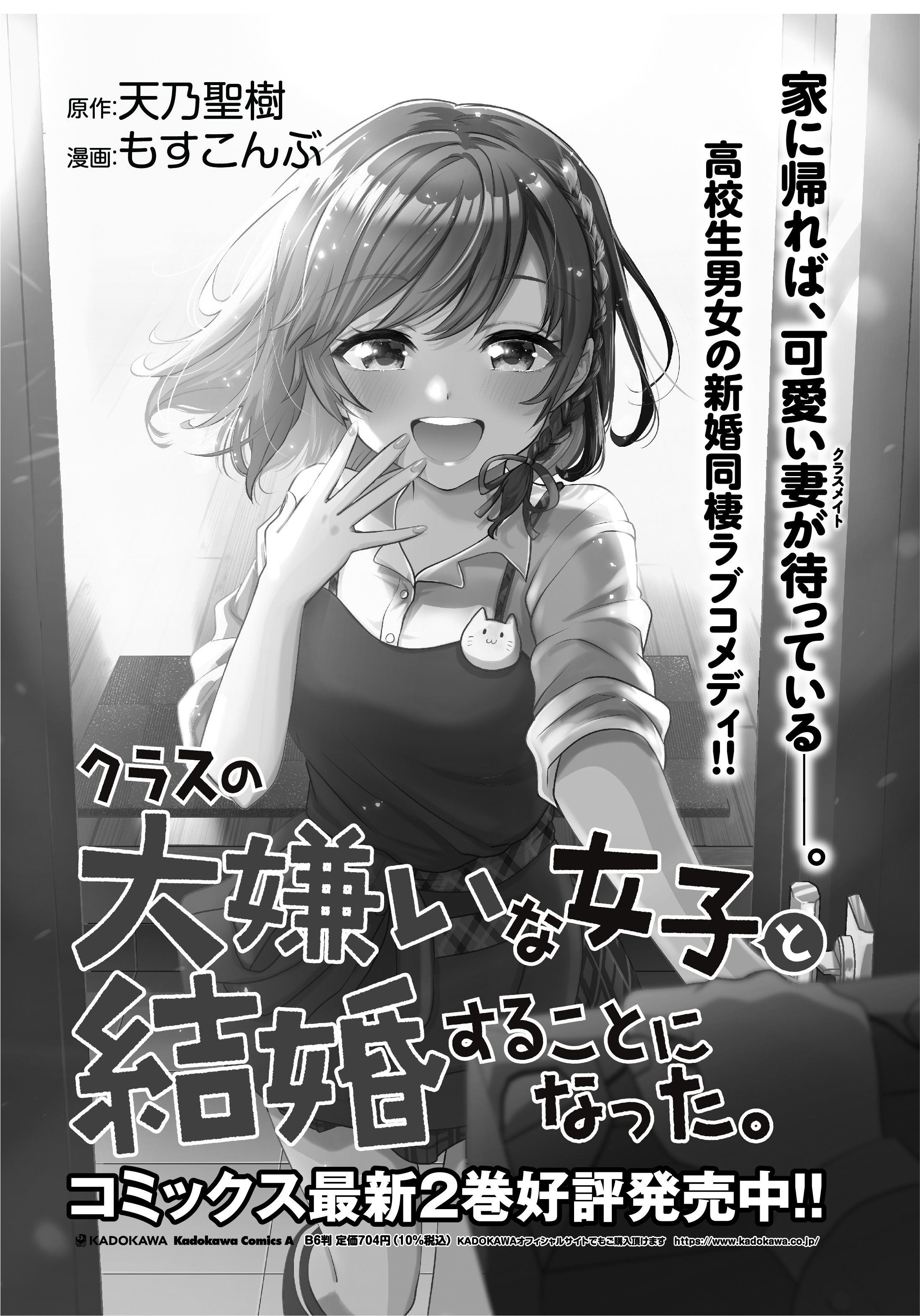 kurasu-no-daikirai-na-joshi-to-kekkon-suru-koto-ni-natta - Chapter: 15.1