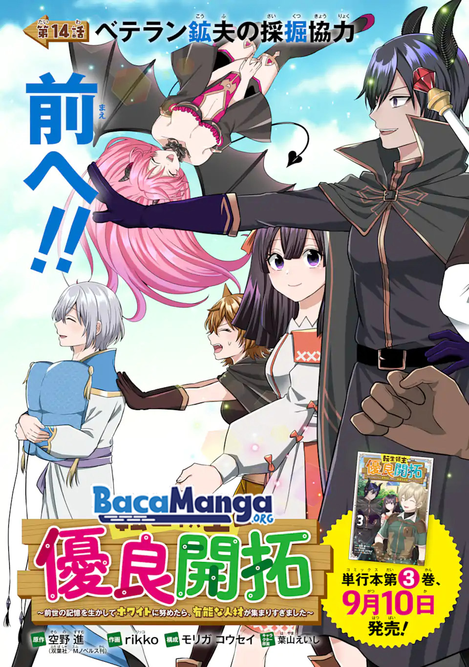 tensei-ryoushu-no-yuuryou-kaitaku-zensei-no-kioku-o-ikashite-white-ni-tsutometara-yuunou-na-jinzai-ga-atsumari-sugimashita - Chapter: 14.1