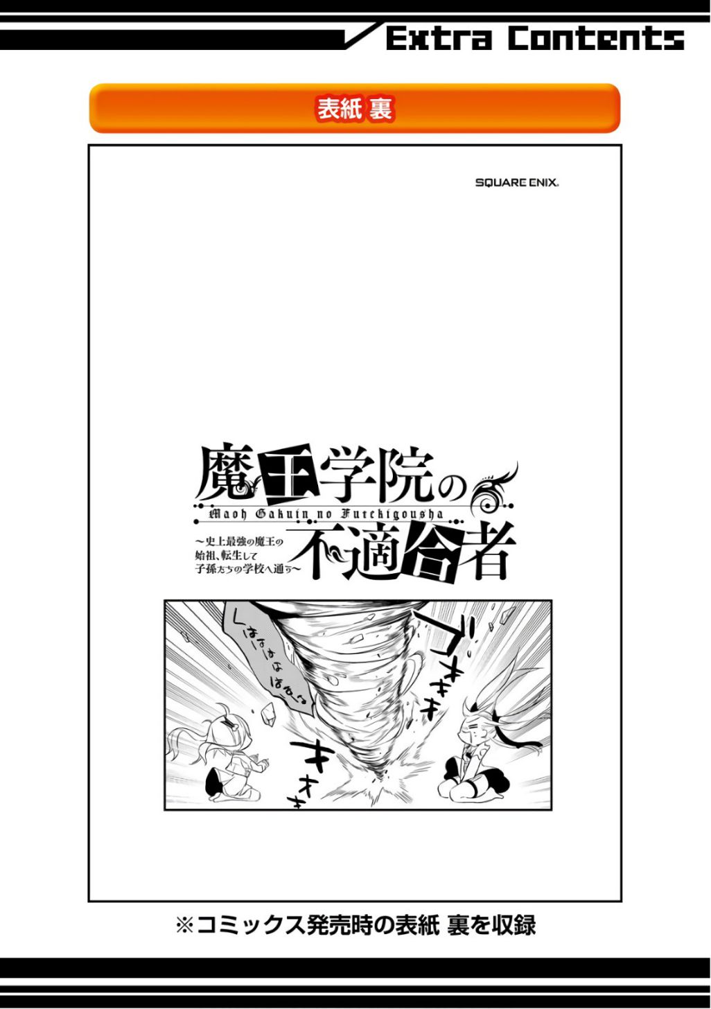 maou-gakuin-no-futekigousha - Chapter: 08