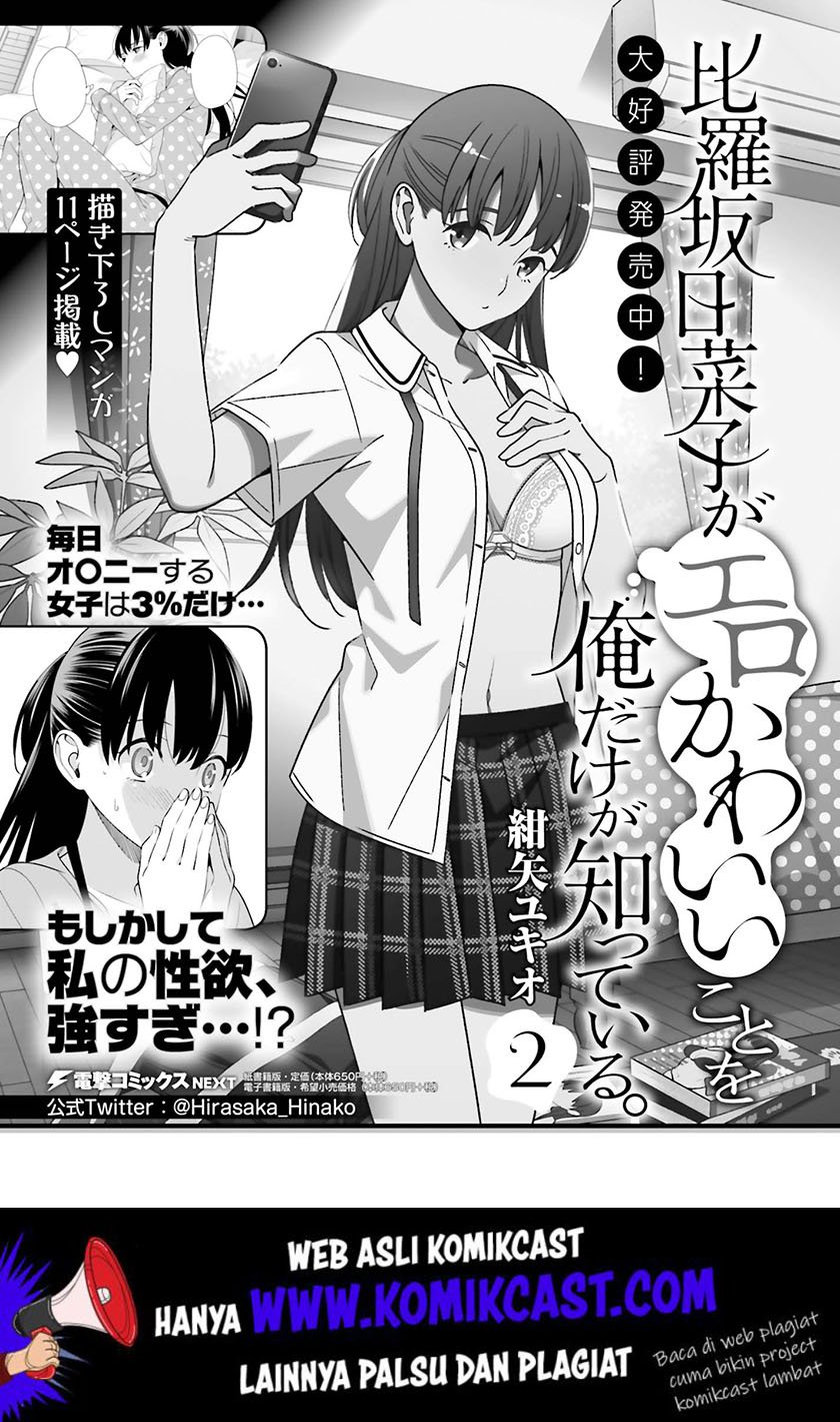 hirasaka-hinako-ga-ero-kawaii-koto-wo-ore-dake-ga-shitteiru - Chapter: 13