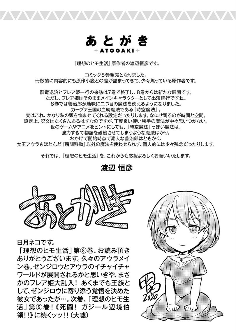 risou-no-himo-seikatsu - Chapter: 36