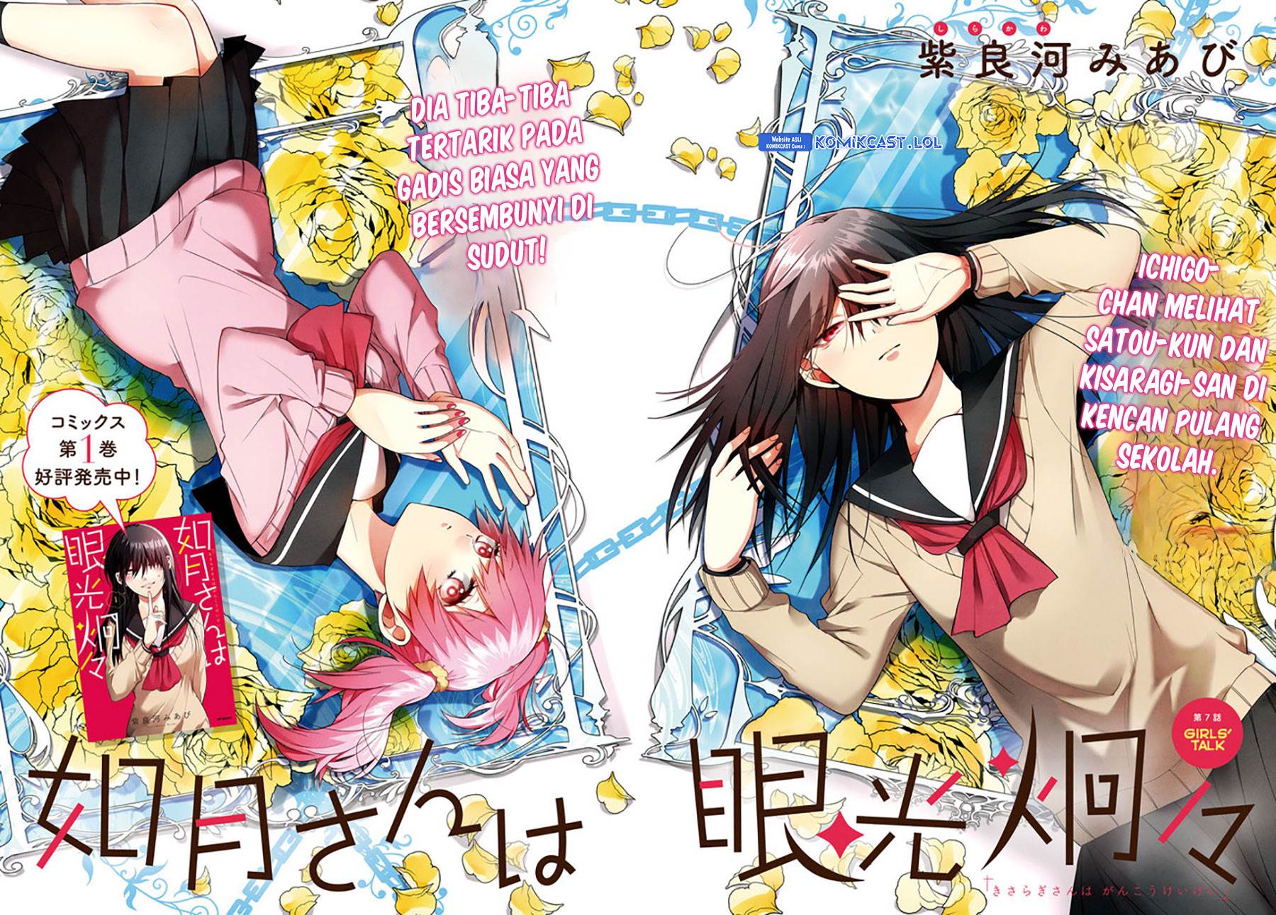 kisaragi-san-has-a-piercing-gaze - Chapter: 7