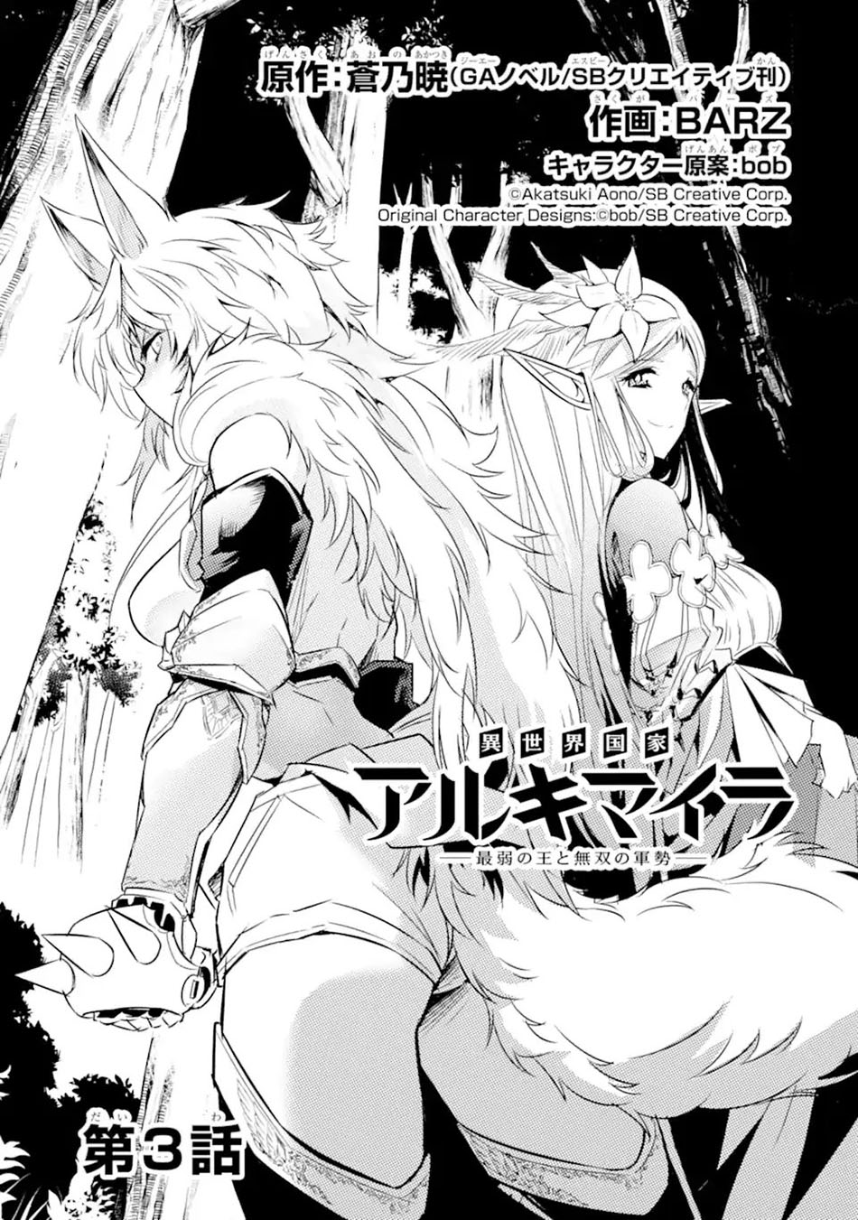 isekai-kokka-arukimaira-saijaku-no-o-to-muso-no-gunzei - Chapter: 3.1