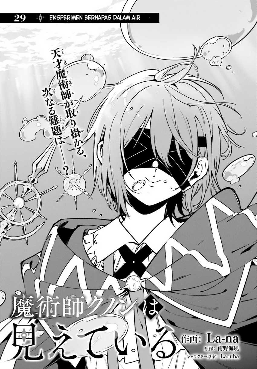 majutsushi-kunon-wa-miete-iru - Chapter: 29.1
