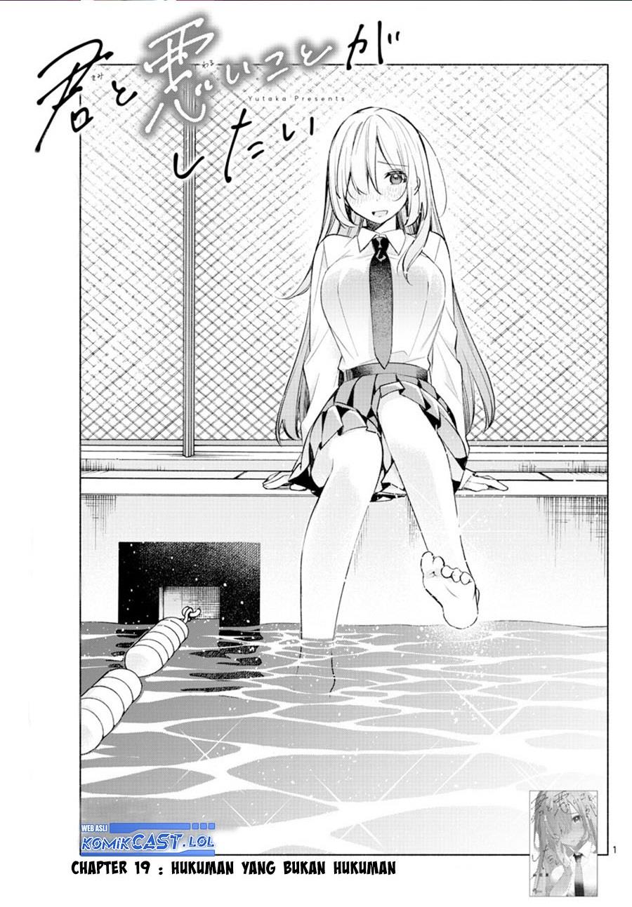 kimi-to-warui-koto-ga-shitai - Chapter: 19