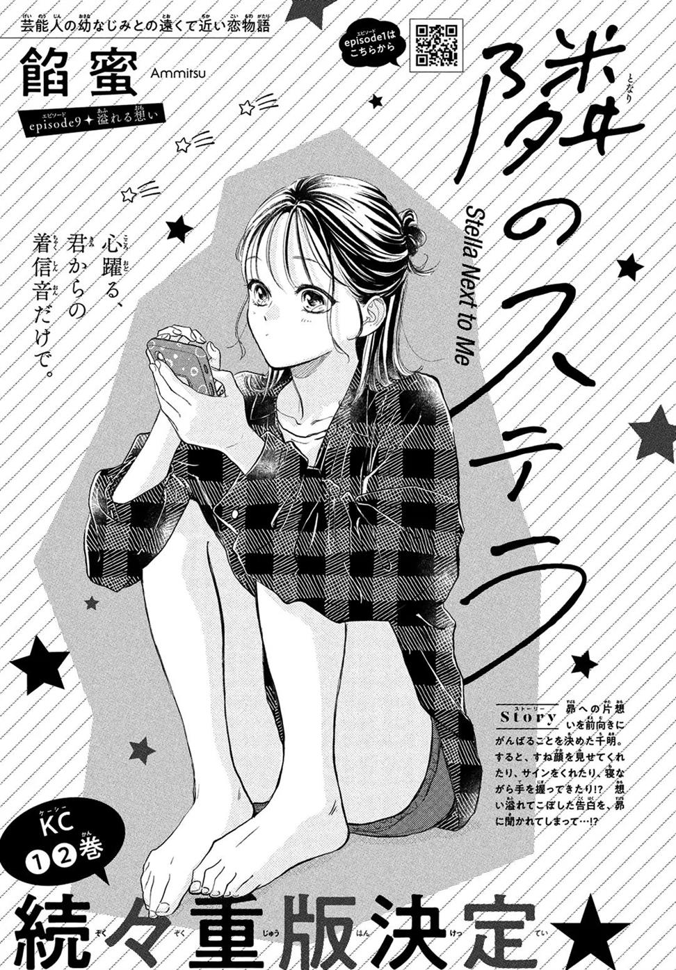 tonari-no-stella - Chapter: 9