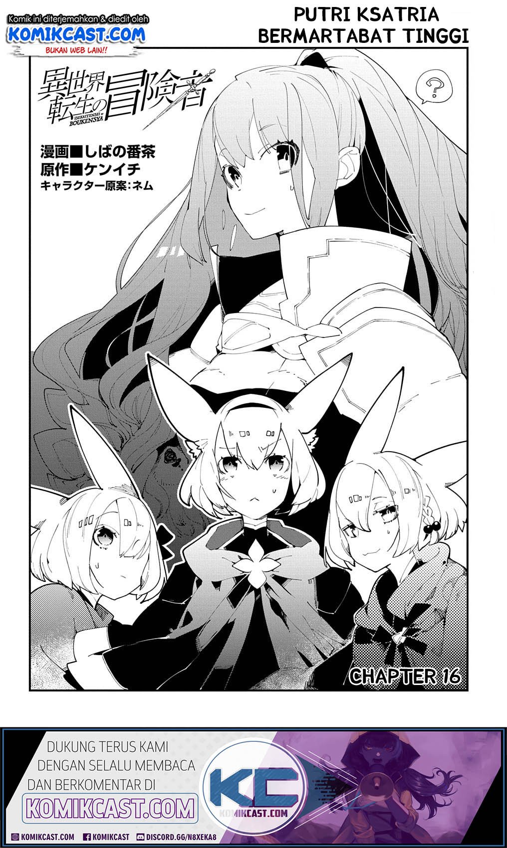 isekai-tensei-no-boukensha - Chapter: 16