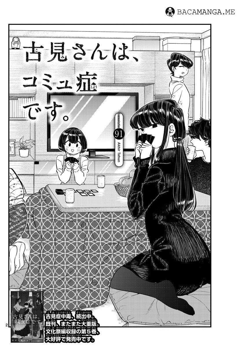 komi-san-wa-komyushou-desu - Chapter: 91