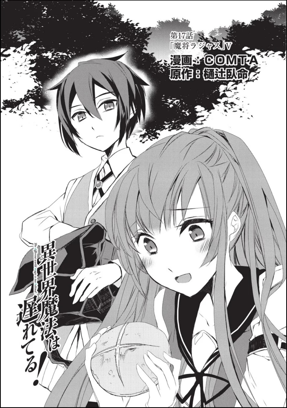 isekai-mahou-wa-okureteru - Chapter: 17