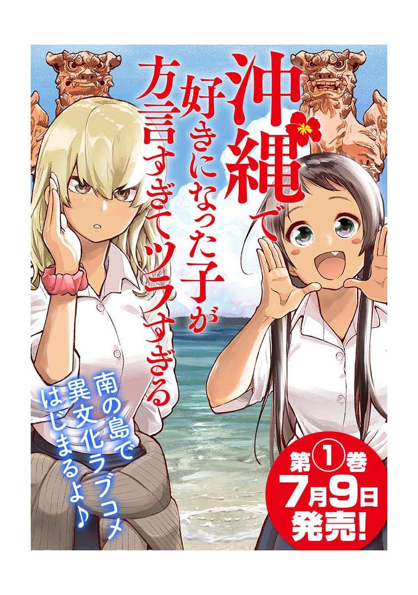 okinawa-de-suki-ni-natta-ko-ga-hougen-sugite-tsura-sugiru - Chapter: 2