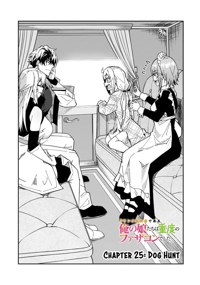 s-rank-boukensha-de-aru-ore-no-musume-tachi-wa-juudo-no-father-con-deshita - Chapter: 25