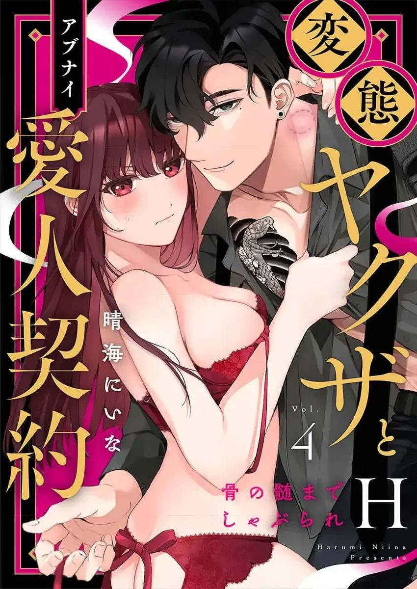 h-yakuza-to-abunai-aijin-keiyaku - Chapter: 4