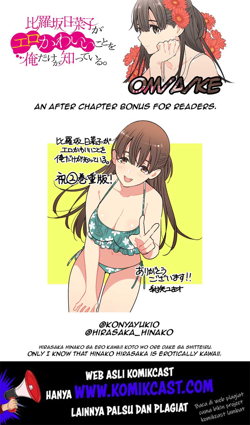 hirasaka-hinako-ga-ero-kawaii-koto-wo-ore-dake-ga-shitteiru - Chapter: 14.5