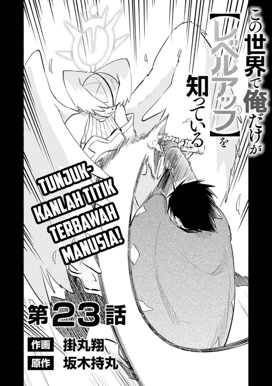 kono-sekai-de-ore-dake-ga-level-up-wo-shitteiru - Chapter: 23