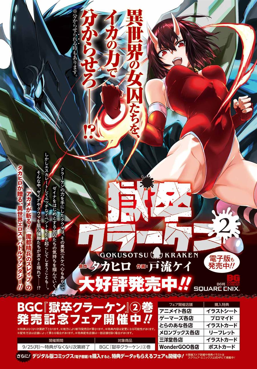 gokusotsu-kraken - Chapter: 14