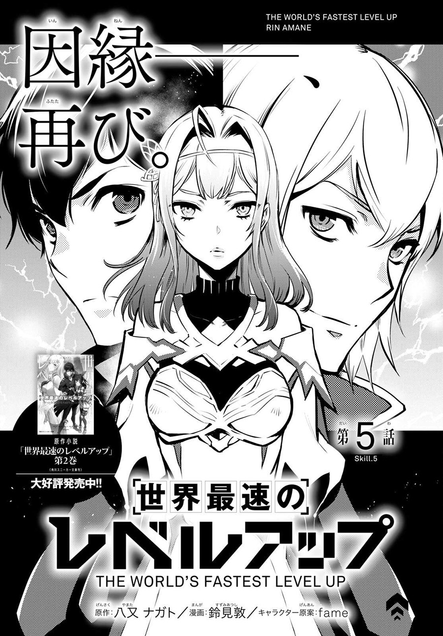 sekai-saisoku-no-level-up - Chapter: 5