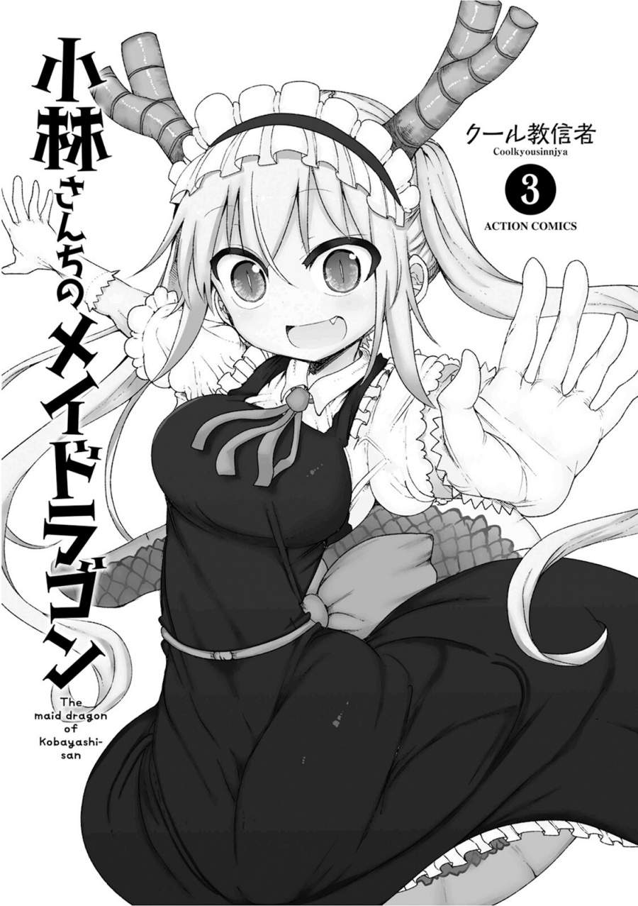 kobayashi-san-chi-no-maid-dragon - Chapter: 21