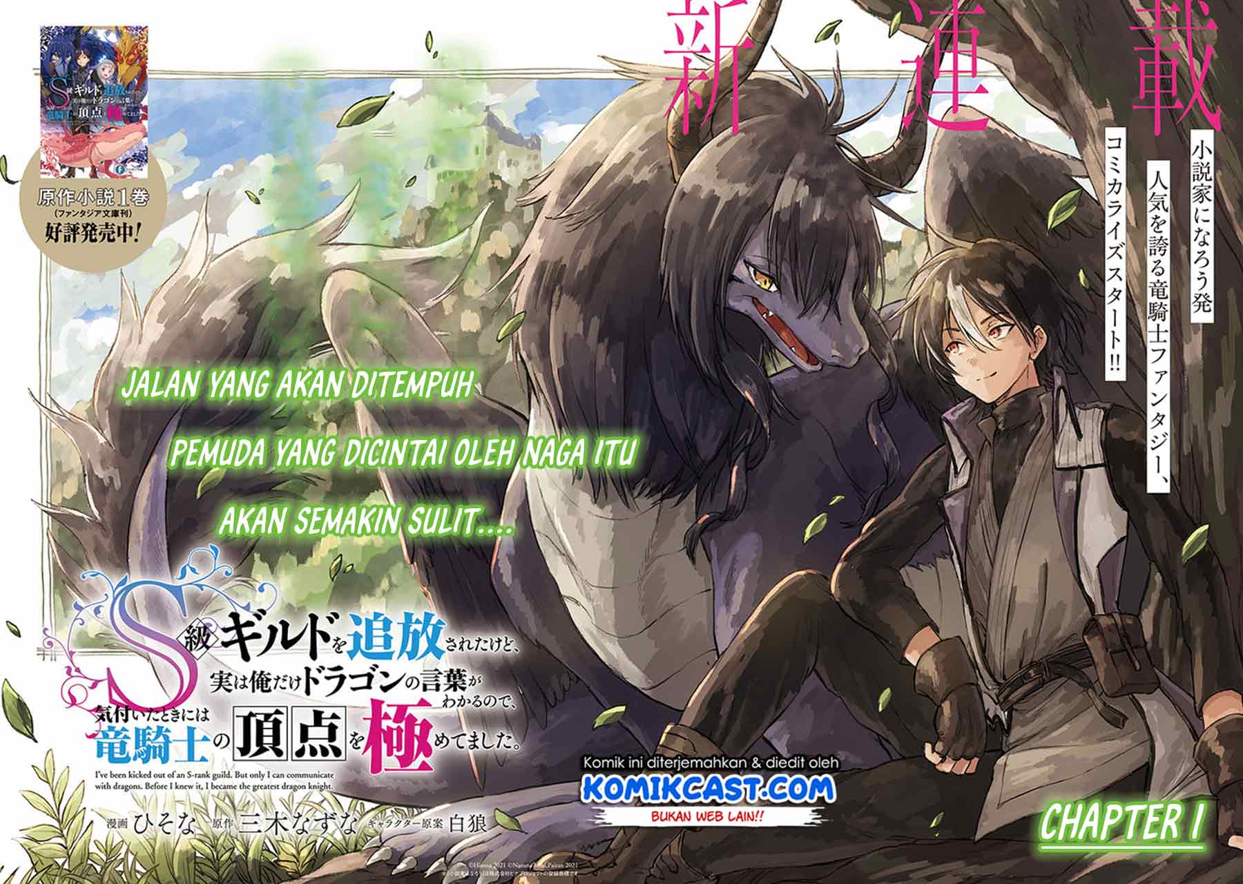 s-kyuu-guild-wo-tsuihou-saretakedo-jitsu-wa-ore-dake-dragon-no-kotoba-ga-wakaru-no-de-kidzuita-toki-ni-wa-ryuu-kishi-no-chouten-wo-kiwametemashita - Chapter: 1