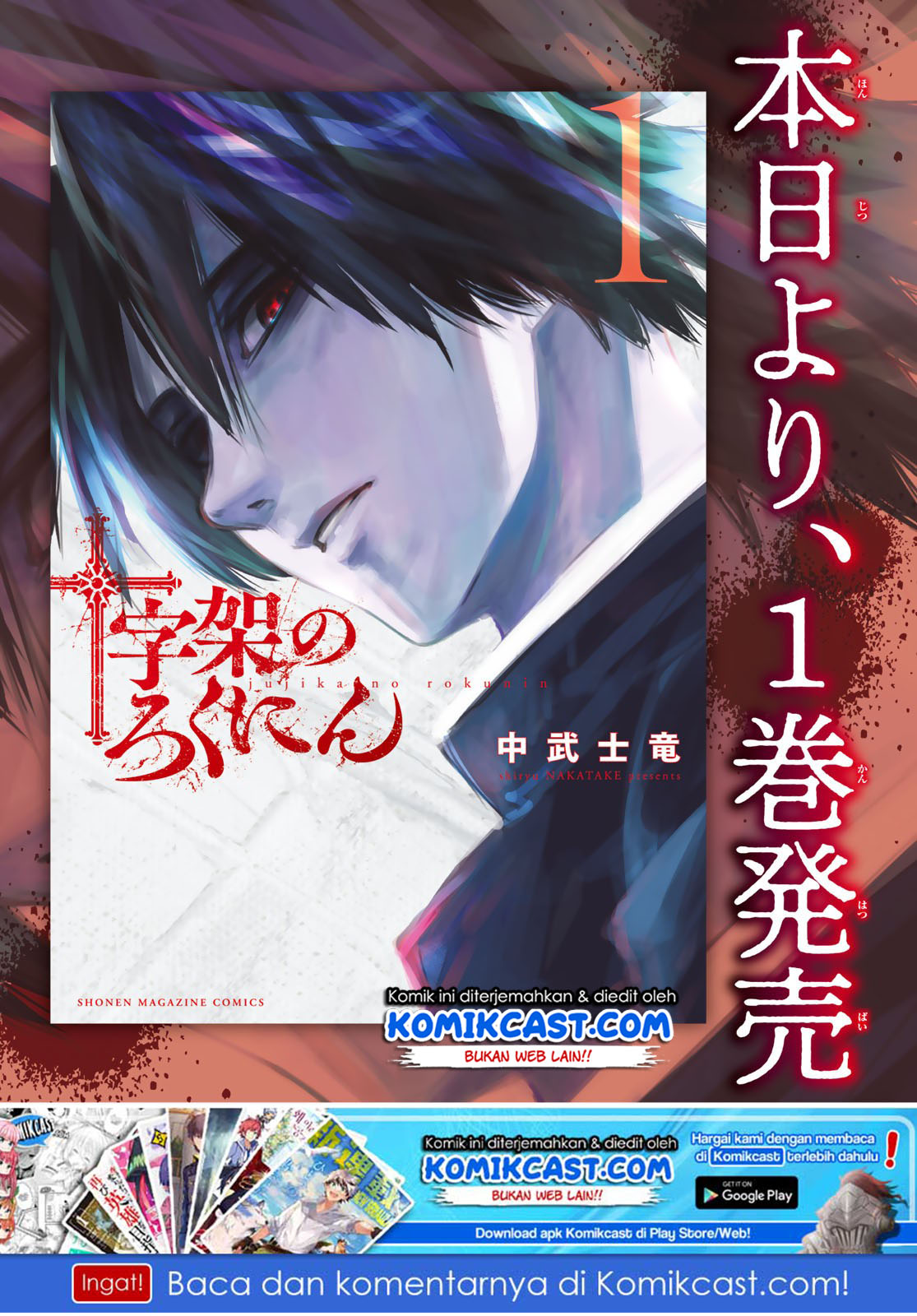 juujika-no-rokunin - Chapter: 5