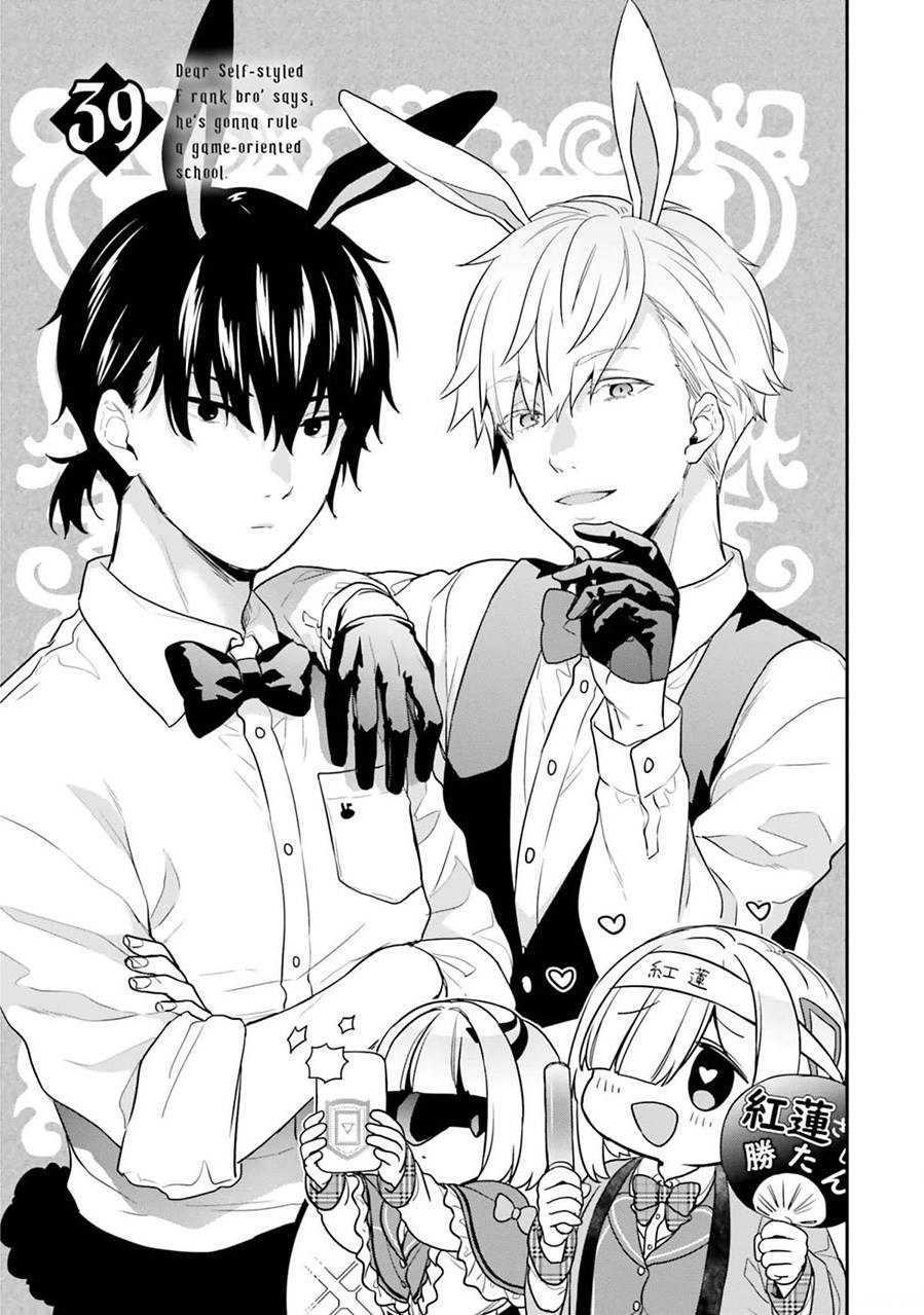 jishou-f-rank-no-oniisama-ga-game-de-hyouka-sareru-gakuen-no-chouten-ni-kunrin-suru-sou-desu-yo - Chapter: 39