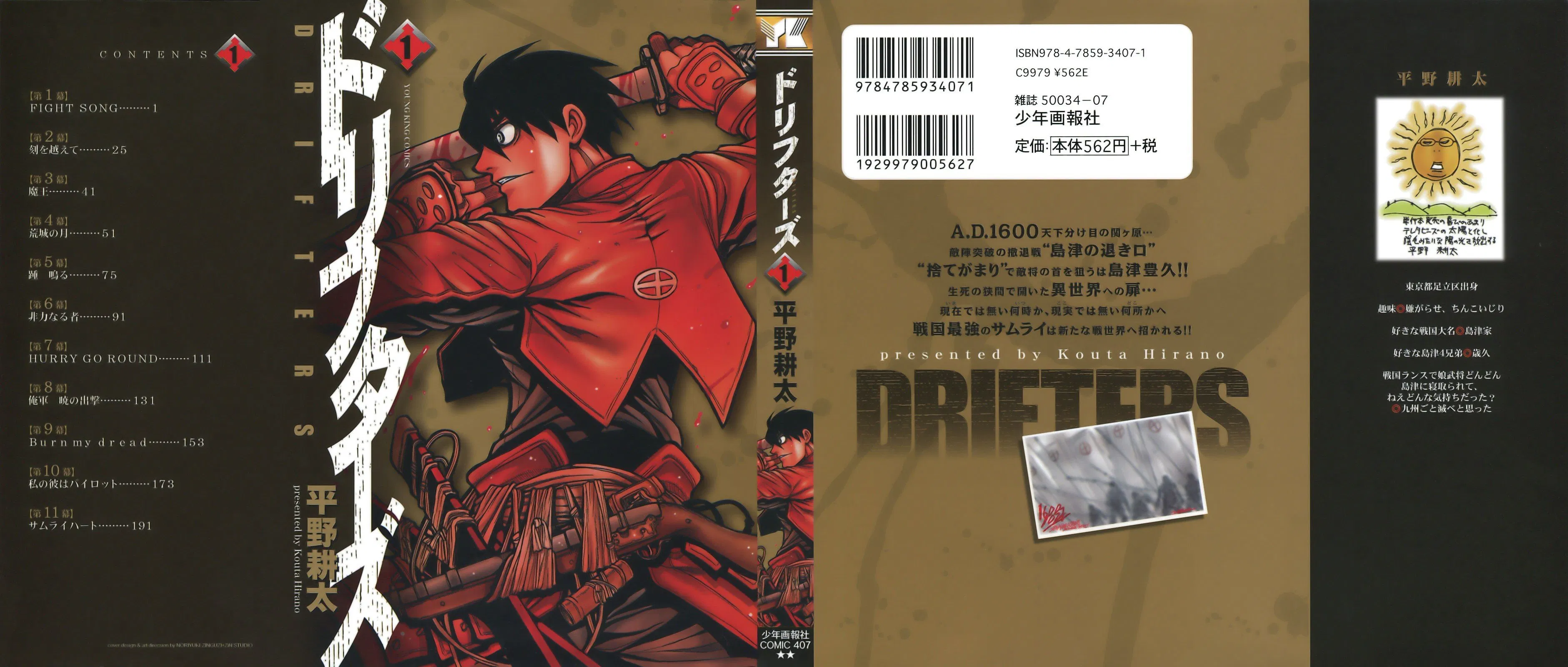 drifters - Chapter: 1