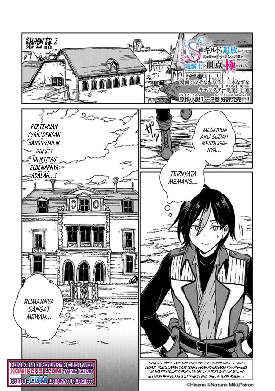 s-kyuu-guild-wo-tsuihou-saretakedo-jitsu-wa-ore-dake-dragon-no-kotoba-ga-wakaru-no-de-kidzuita-toki-ni-wa-ryuu-kishi-no-chouten-wo-kiwametemashita - Chapter: 2