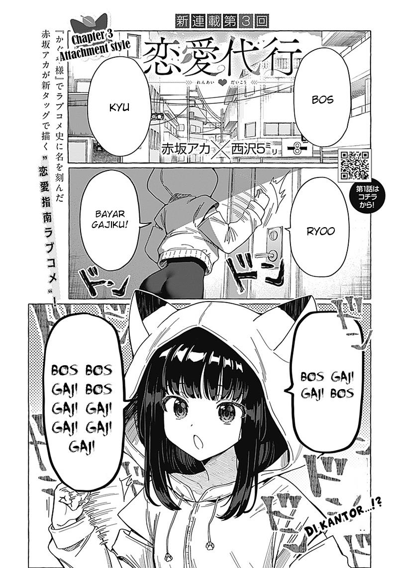 renai-daikou - Chapter: 3