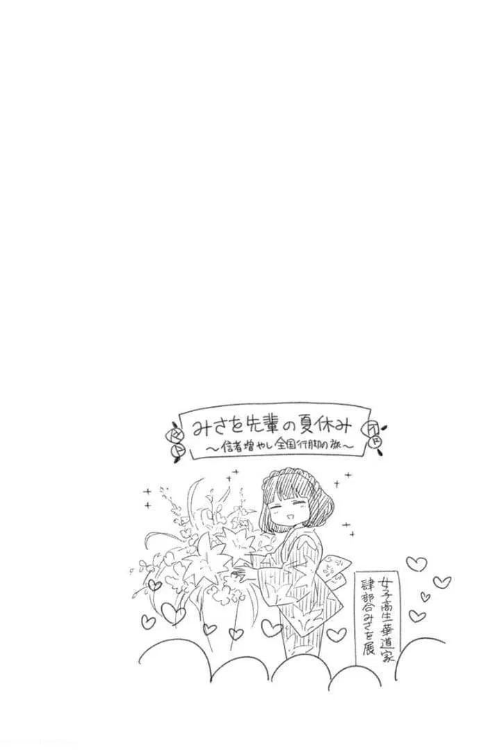 hatsukoi-zombie - Chapter: 76